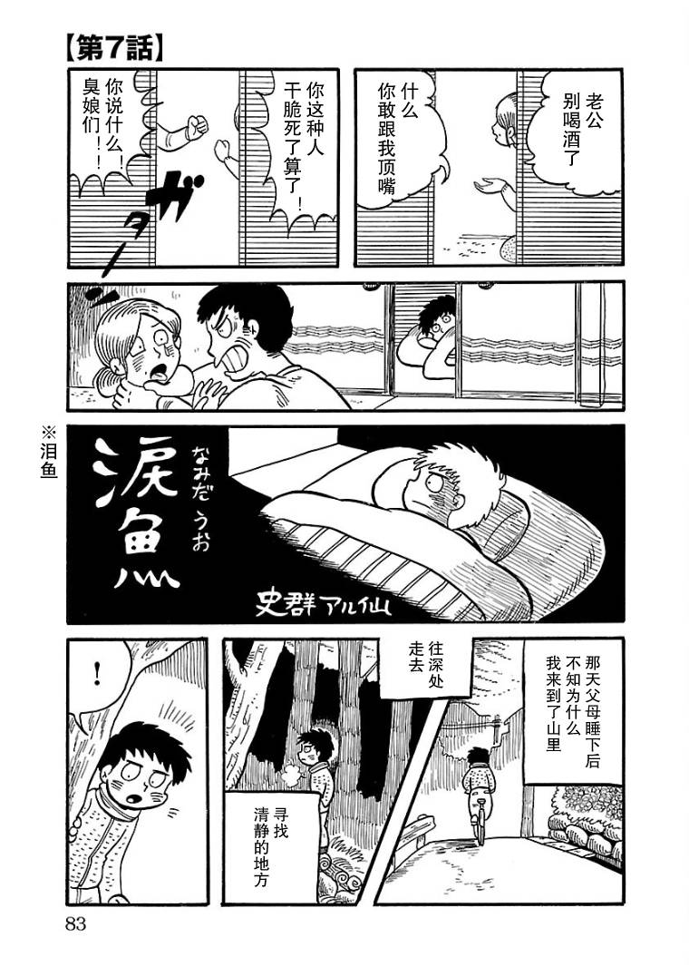 怯懦空洞漫画,第7话1图