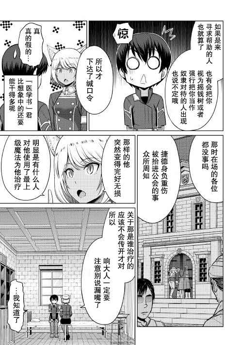 最强的职业不是勇者也不是贤者好像是鉴定士(伪)的样子?漫画,第5话1图