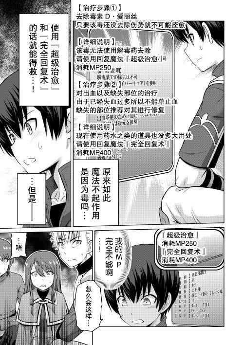 最强的职业不是勇者也不是贤者好像是鉴定士(伪)的样子?漫画,第5话4图