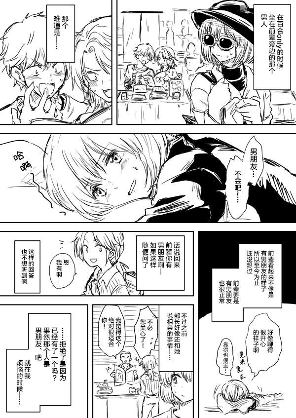 【社会人】前辈x后辈漫画,第1话1图