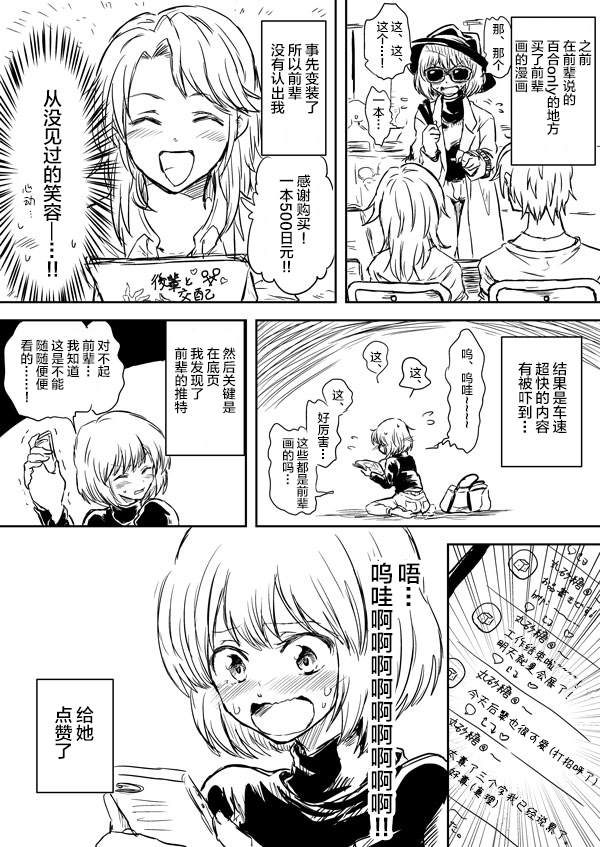 【社会人】前辈x后辈漫画,第1话3图