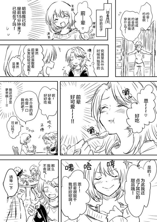 【社会人】前辈x后辈漫画,第1话5图