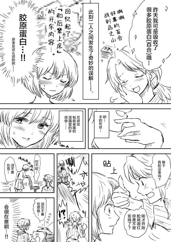 【社会人】前辈x后辈漫画,第1话5图