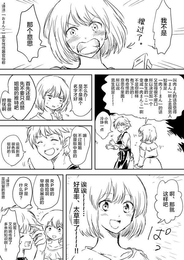 【社会人】前辈x后辈漫画,第1话3图