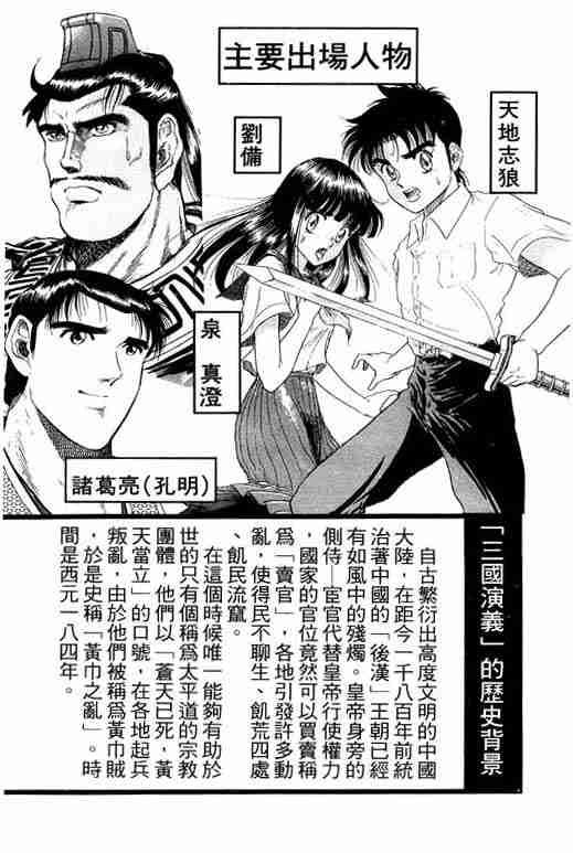 龙狼传漫画,第6卷3图