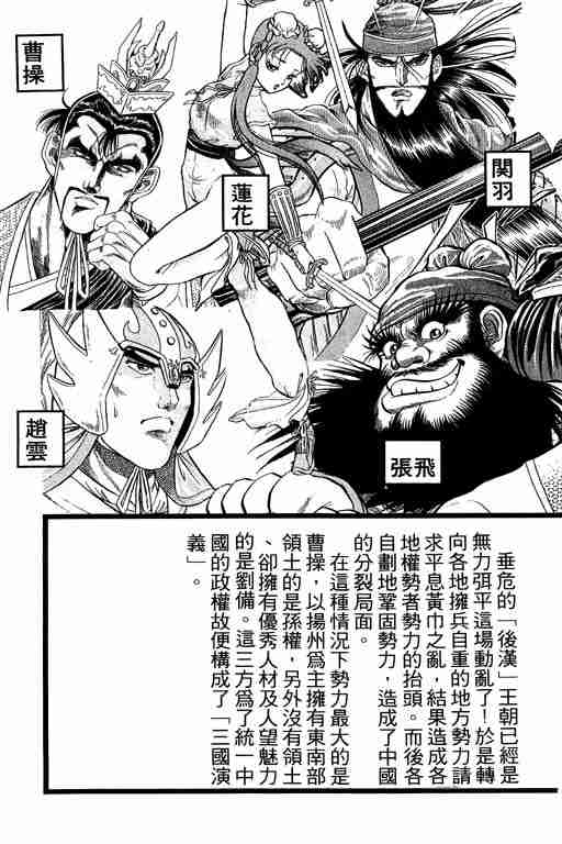 龙狼传漫画,第6卷4图