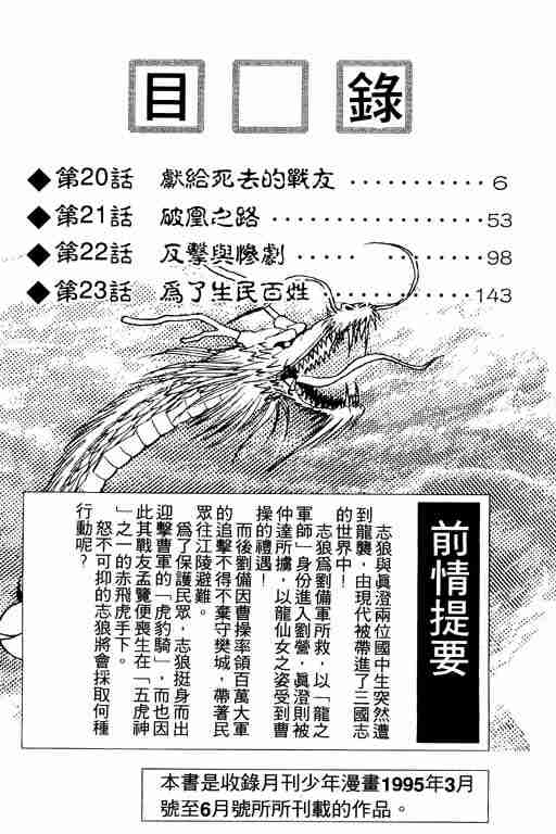 龙狼传漫画,第6卷5图