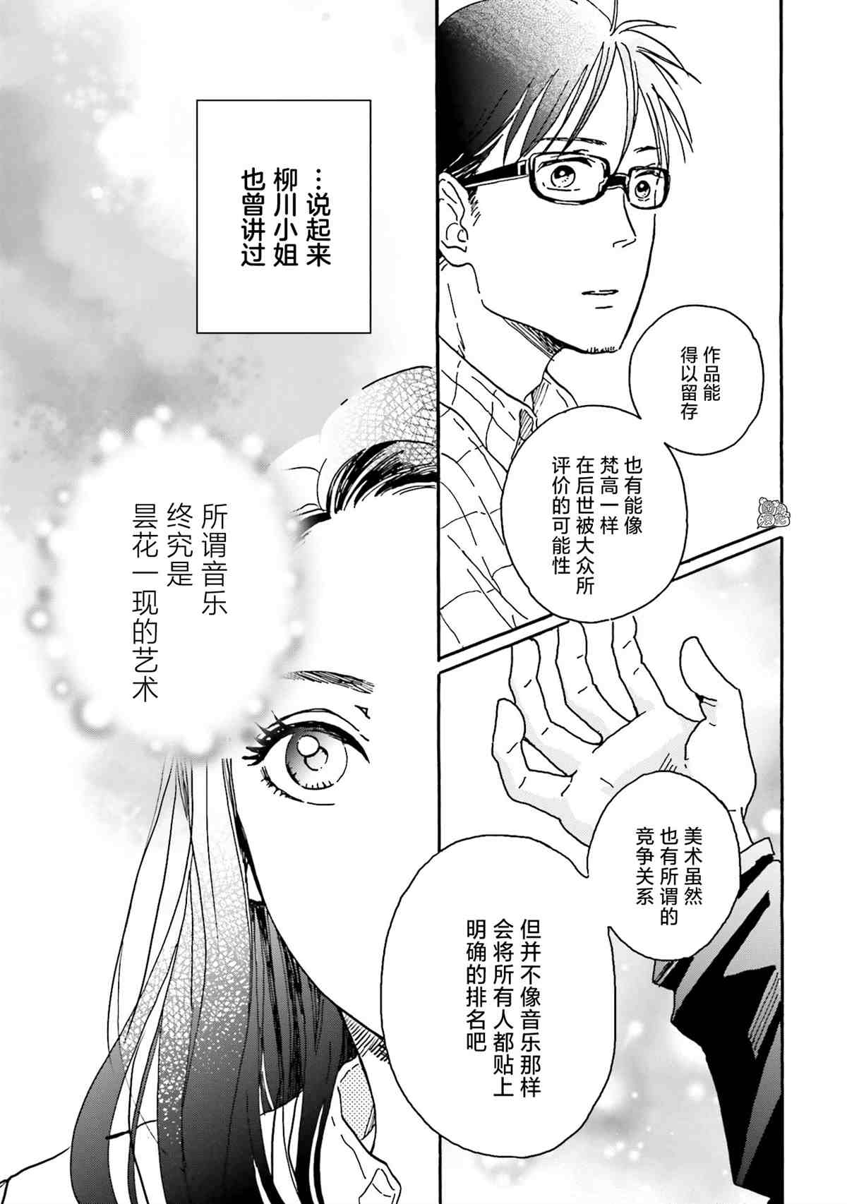 最后的秘境 东京艺大——天才们的混沌日常漫画,第5话1图