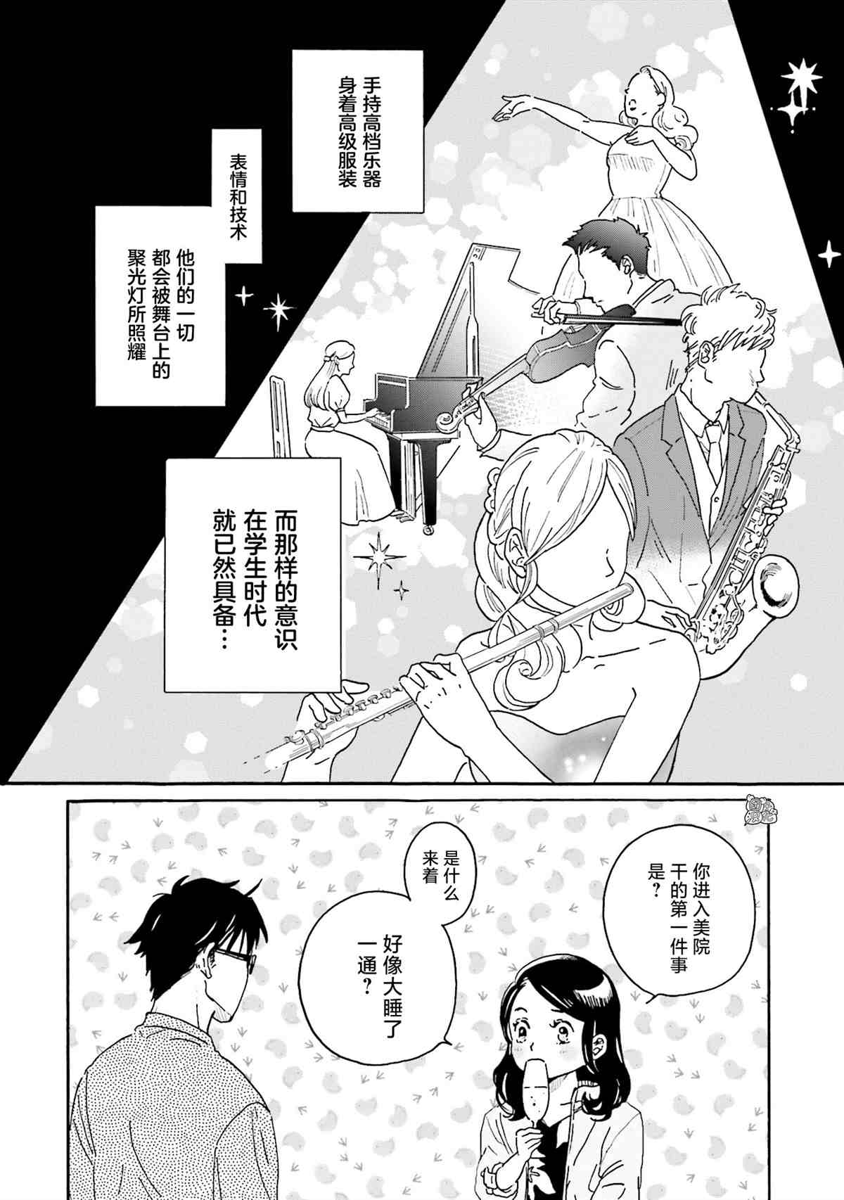 最后的秘境 东京艺大——天才们的混沌日常漫画,第5话2图