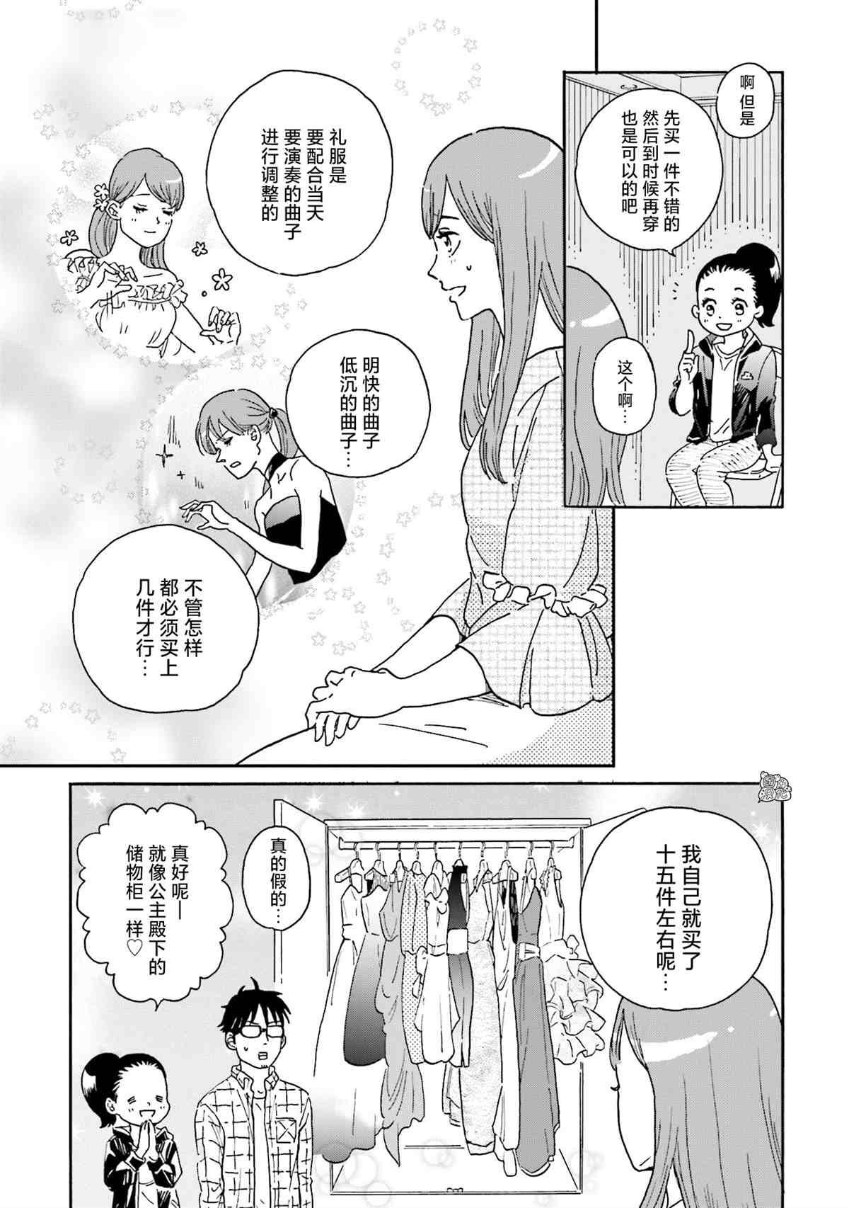 最后的秘境 东京艺大——天才们的混沌日常漫画,第5话5图