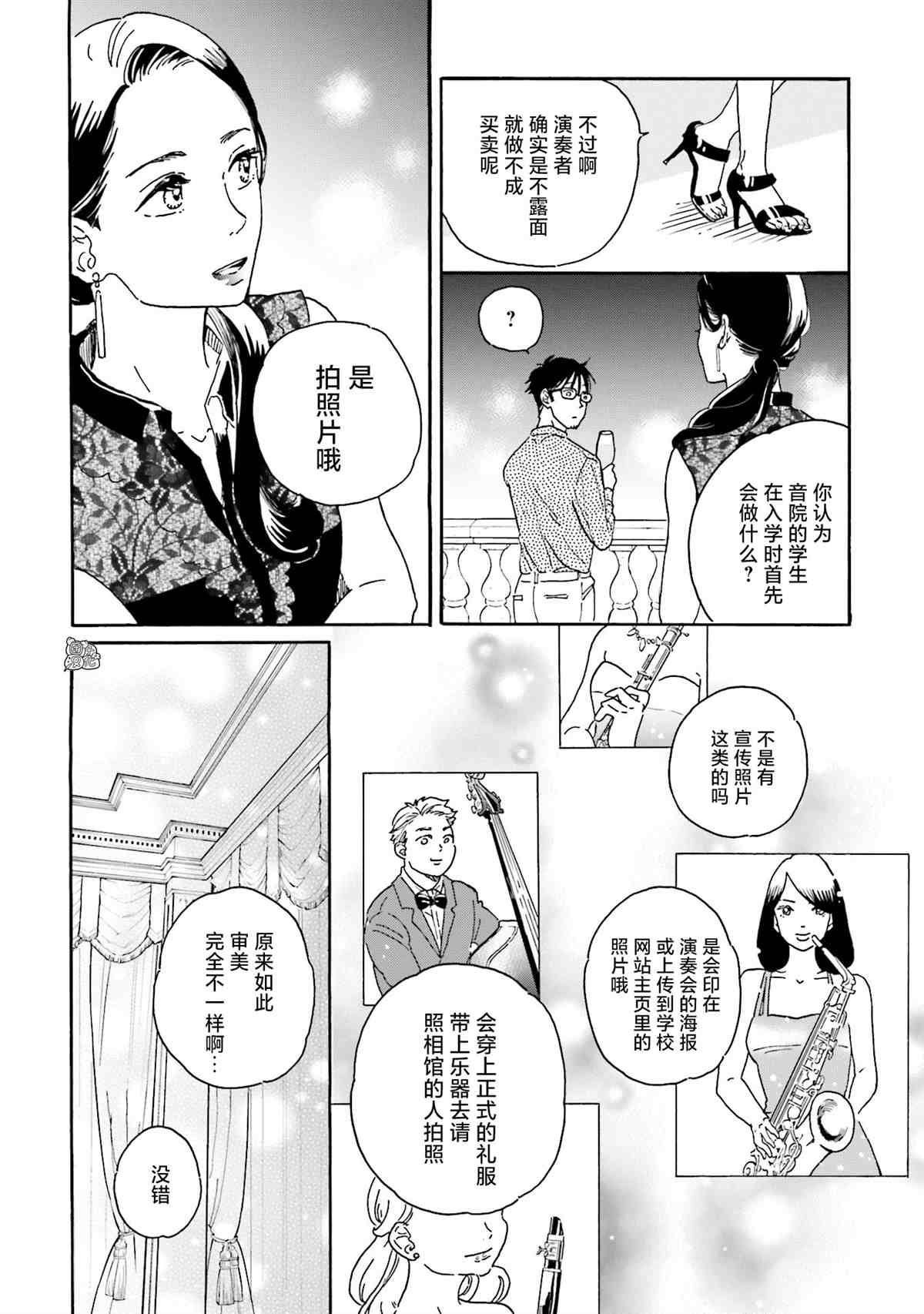 最后的秘境 东京艺大——天才们的混沌日常漫画,第5话5图