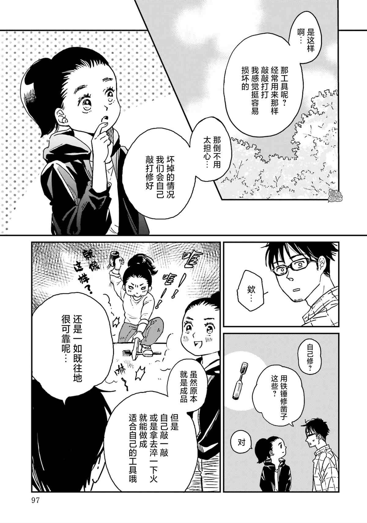 最后的秘境 东京艺大——天才们的混沌日常漫画,第5话4图