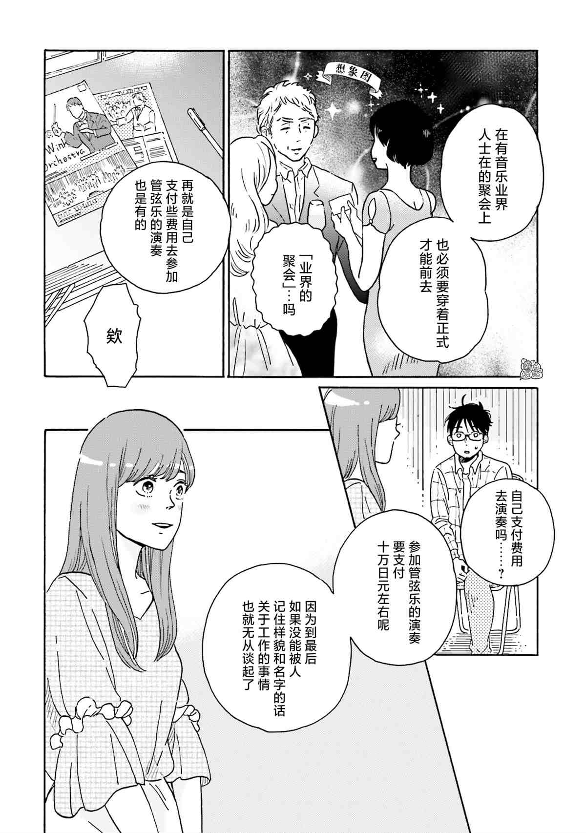 最后的秘境 东京艺大——天才们的混沌日常漫画,第5话1图