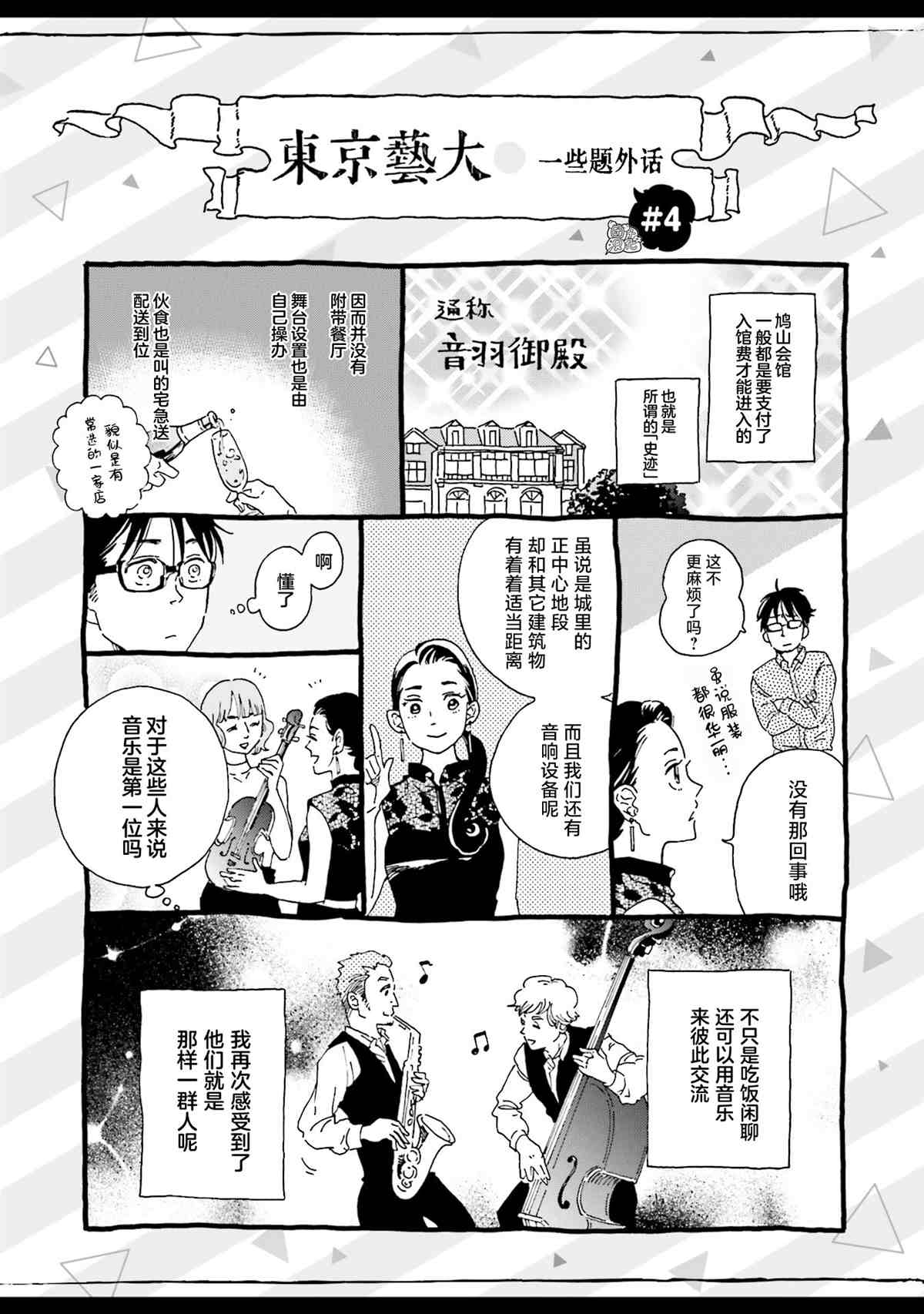 最后的秘境 东京艺大——天才们的混沌日常漫画,第5话3图