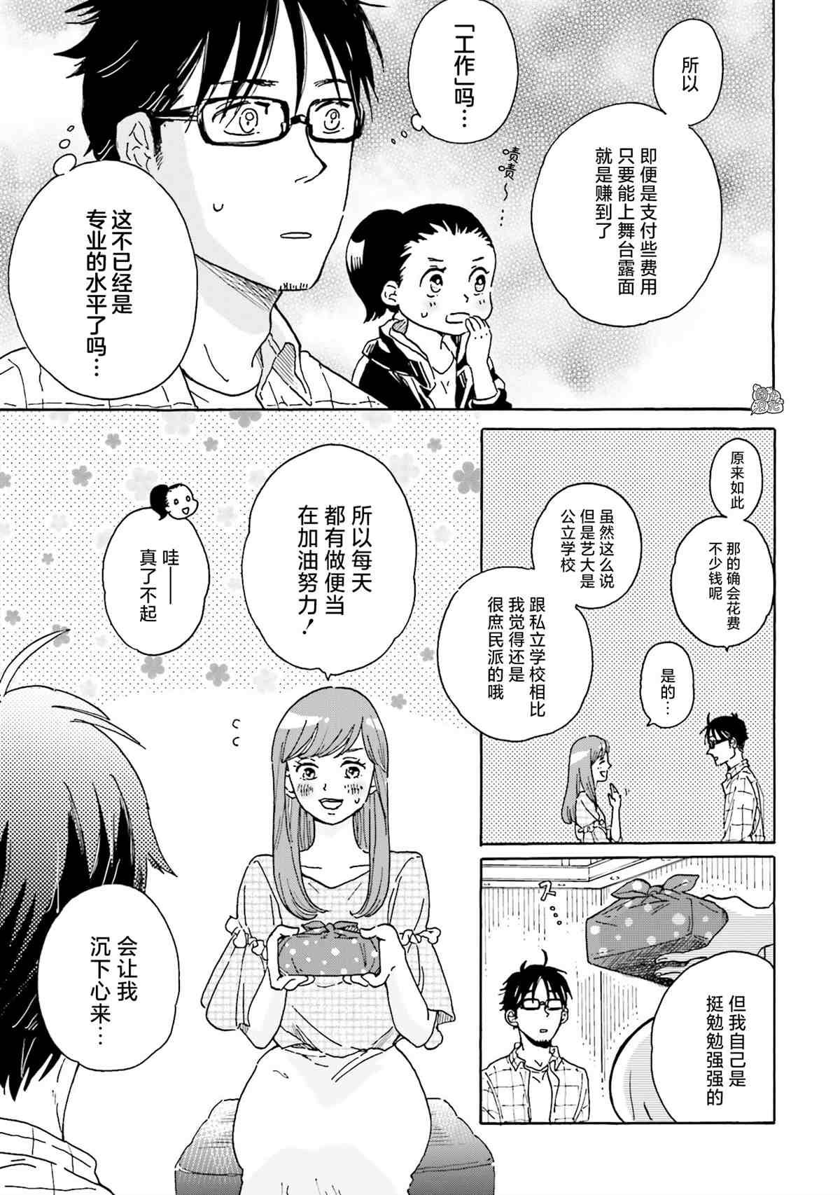 最后的秘境 东京艺大——天才们的混沌日常漫画,第5话2图