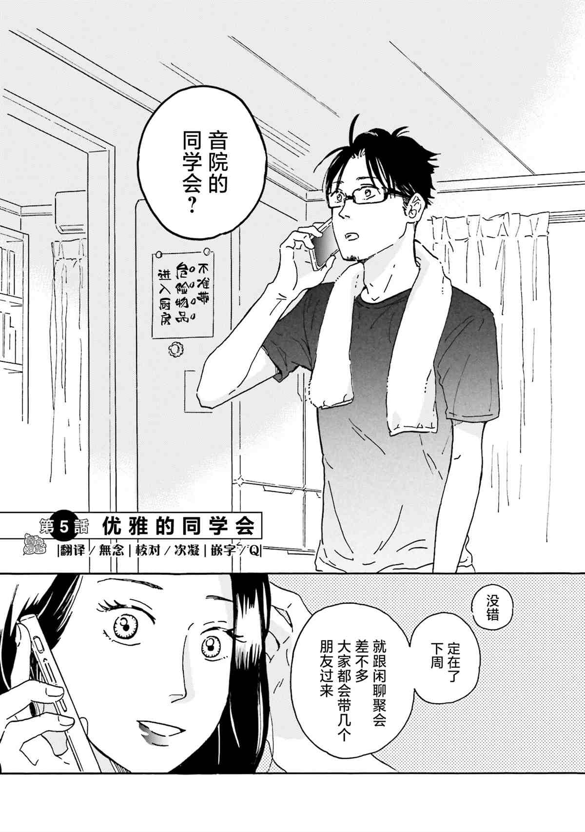 最后的秘境 东京艺大——天才们的混沌日常漫画,第5话1图