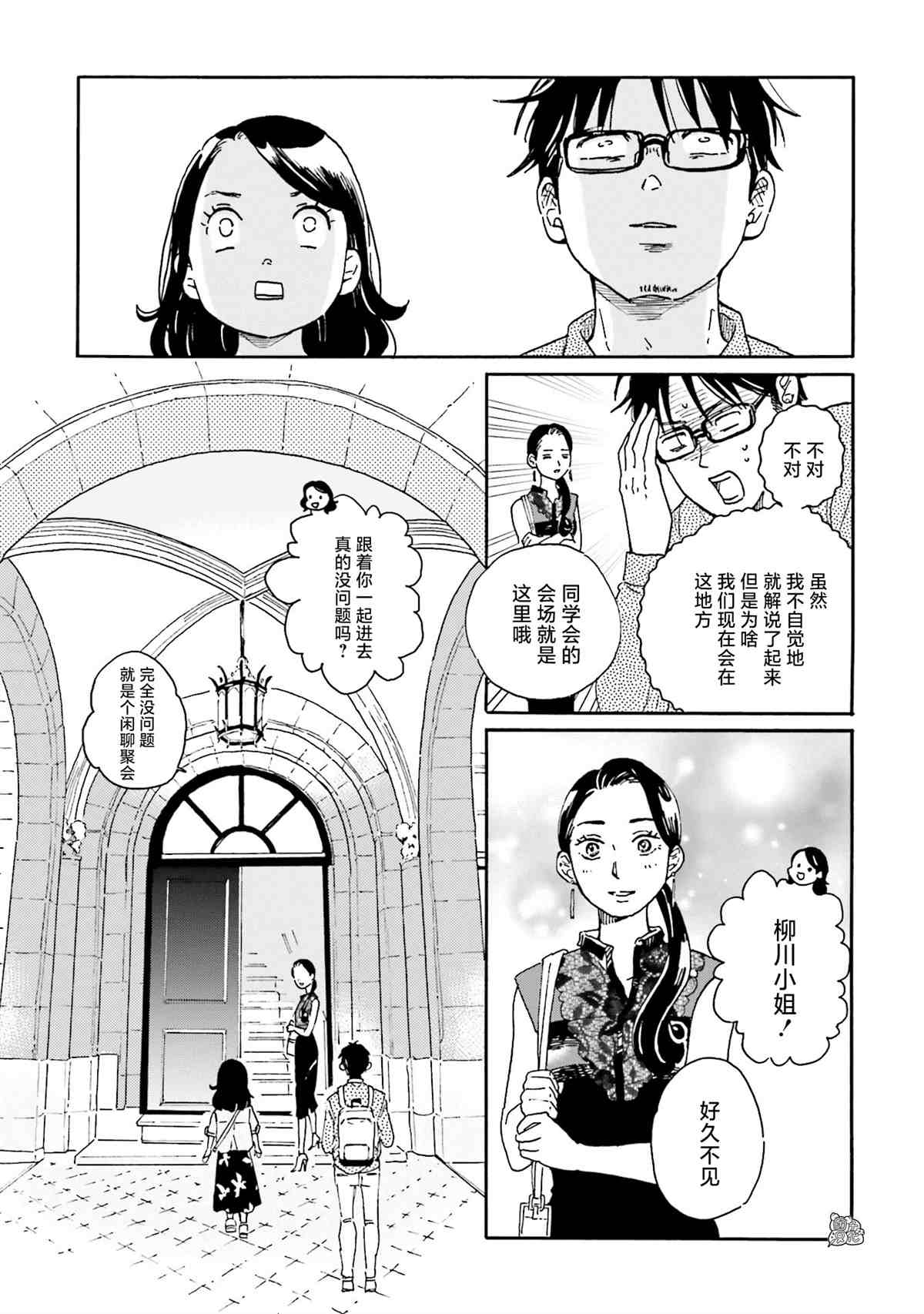 最后的秘境 东京艺大——天才们的混沌日常漫画,第5话5图