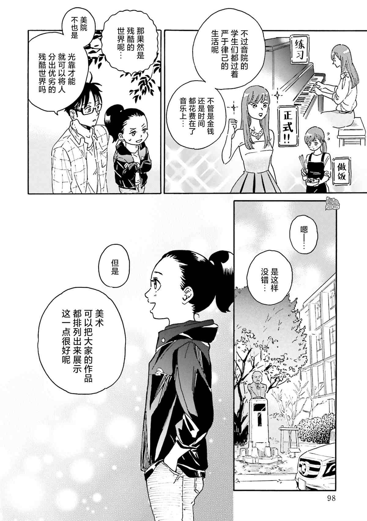 最后的秘境 东京艺大——天才们的混沌日常漫画,第5话5图