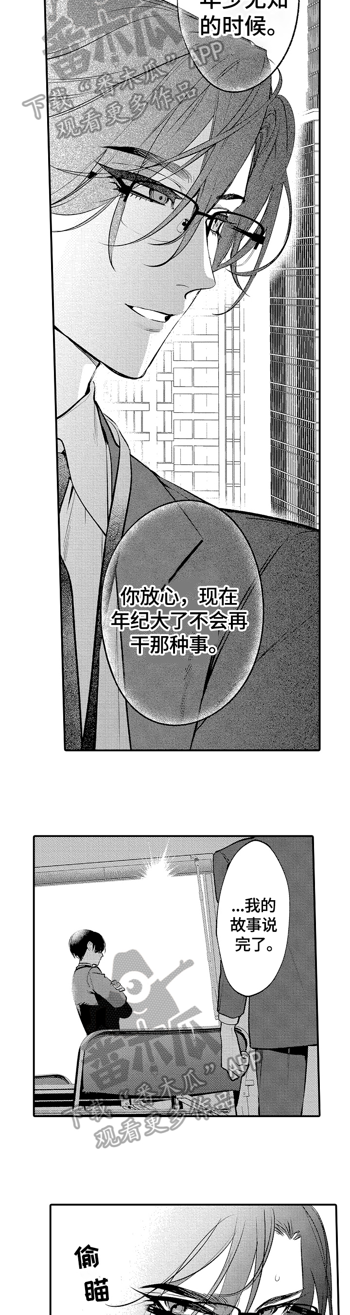 捆绑上街漫画,第7章：更可爱4图