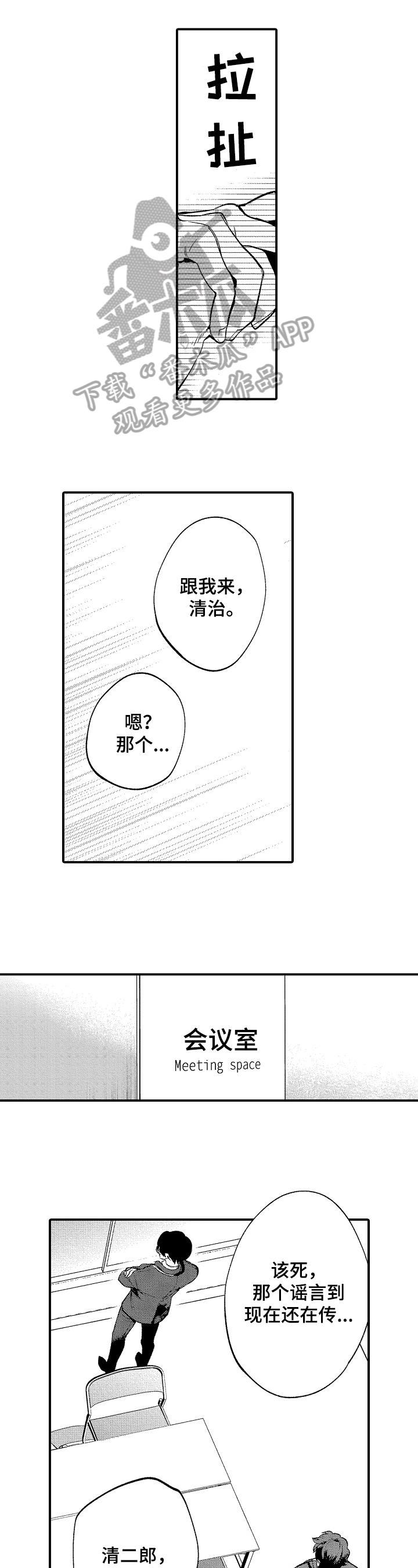 捆绑上街漫画,第7章：更可爱1图