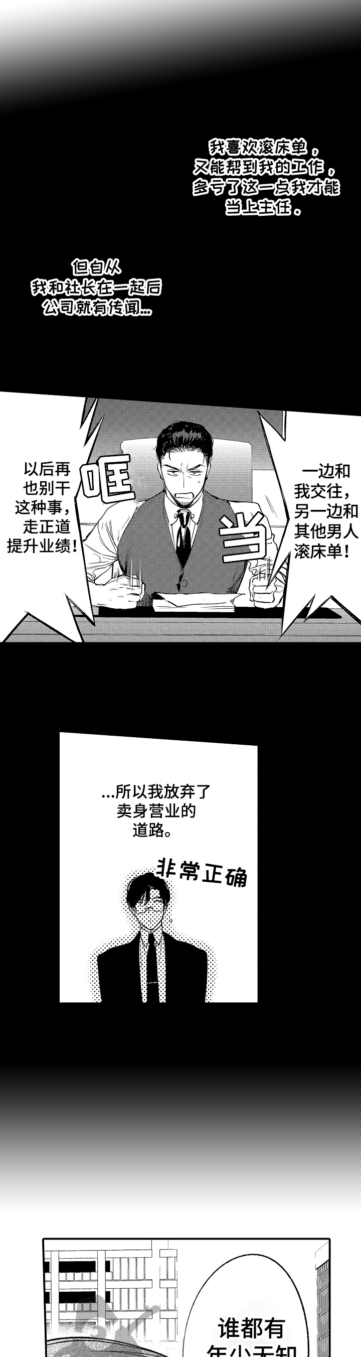 捆绑连衣裙魔术漫画,第7章：更可爱3图