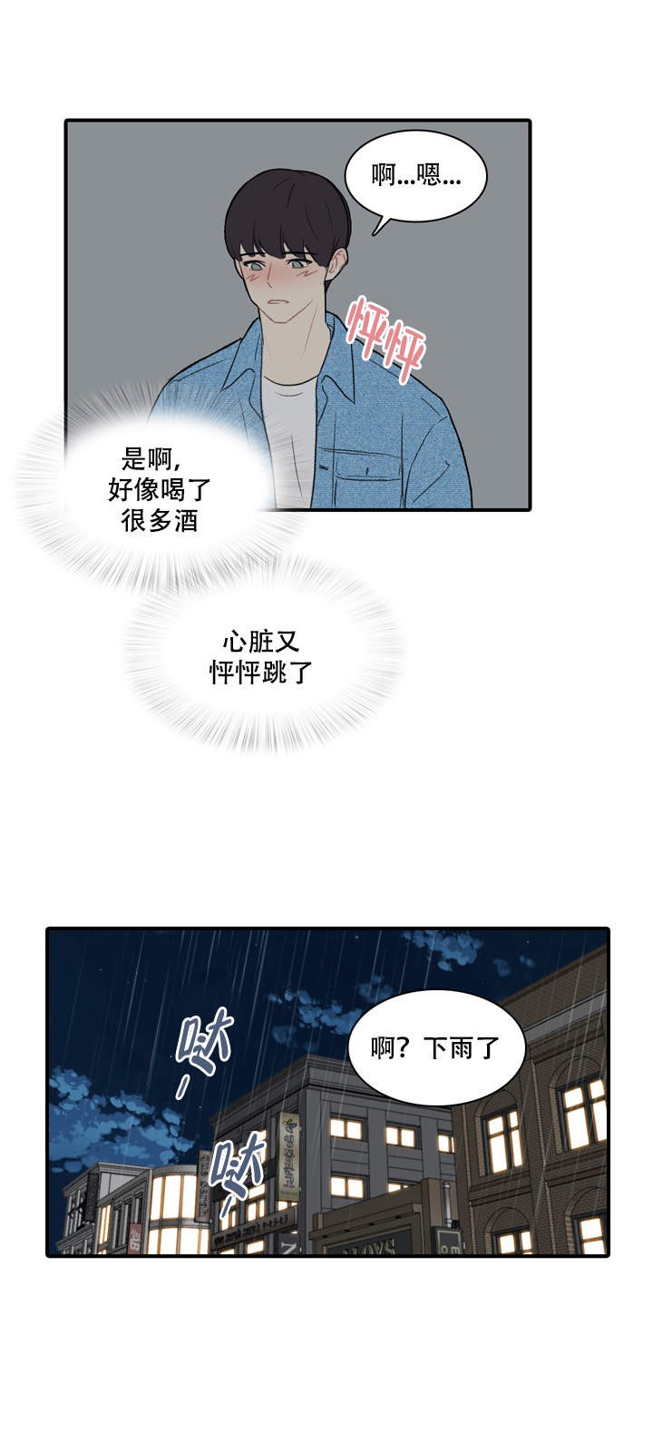 校园爱情故事漫画,第10话5图