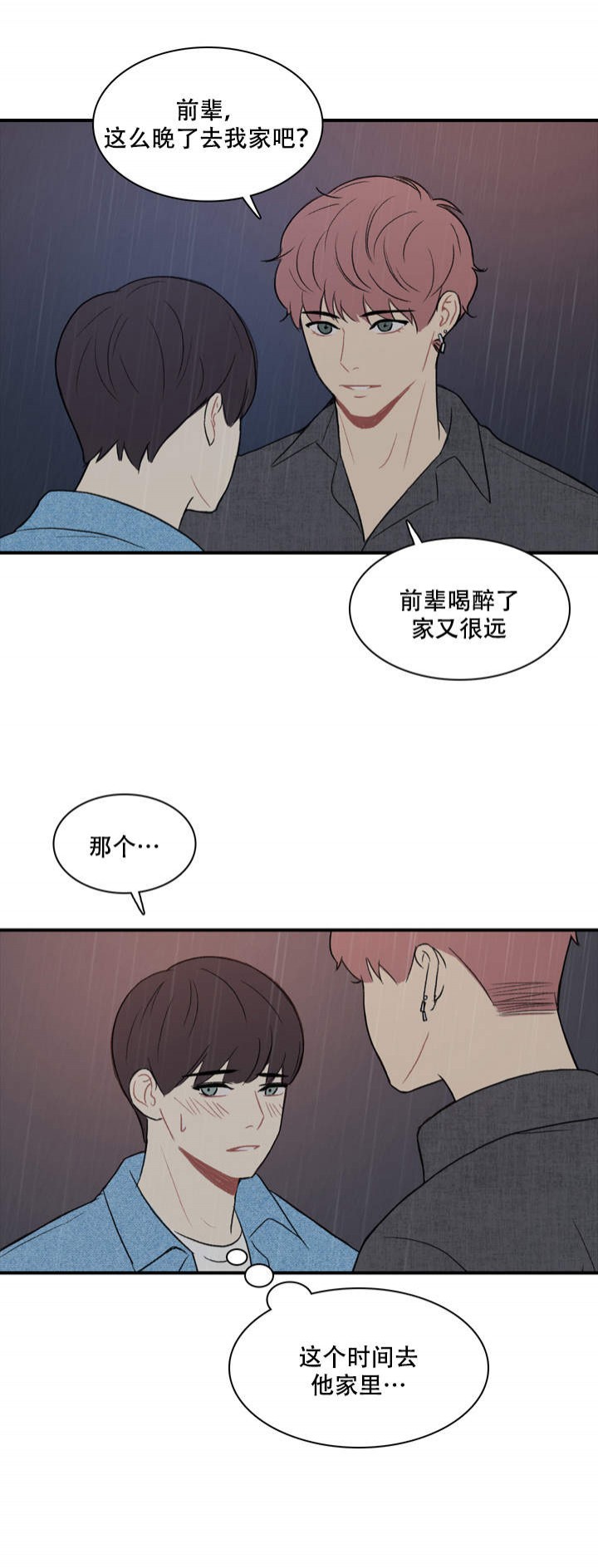 校园爱情故事漫画,第10话2图