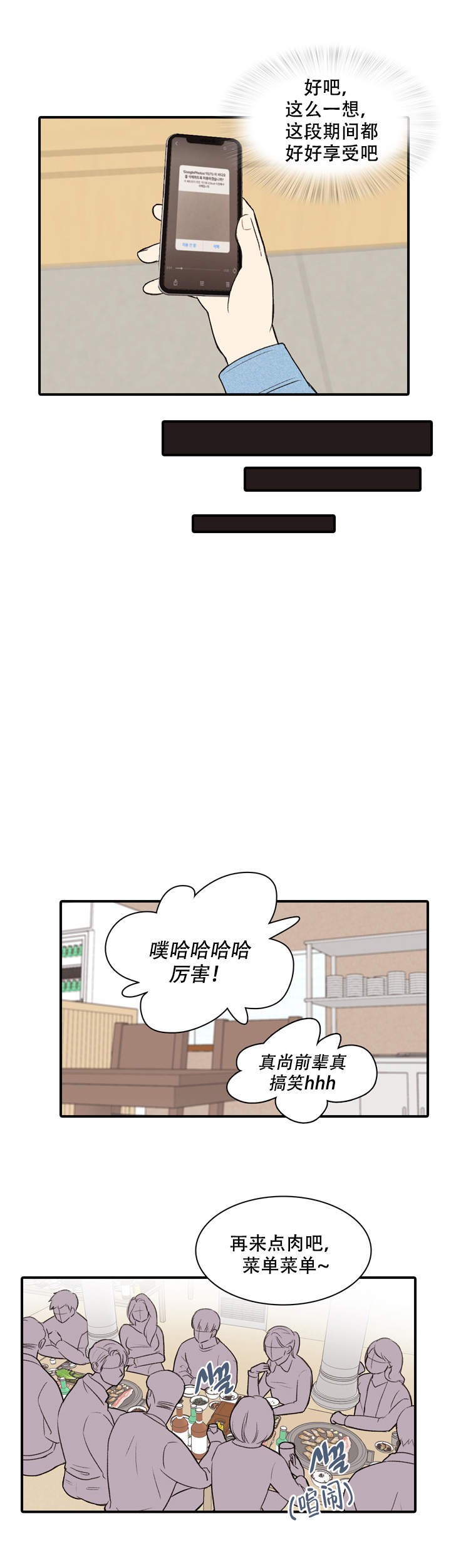 校园爱情故事漫画,第10话1图