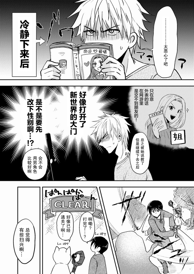 在网游里性别都是骗人的漫画,第3话2图