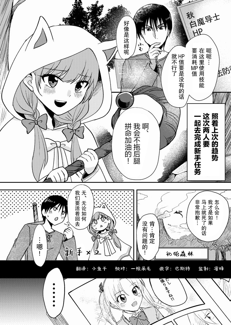 在网游里性别都是骗人的漫画,第3话1图