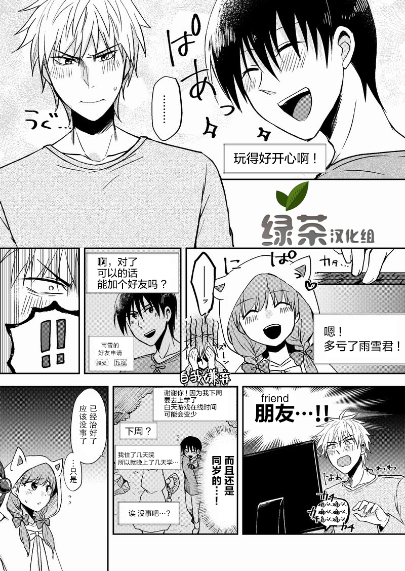 在网游里性别都是骗人的漫画,第3话3图