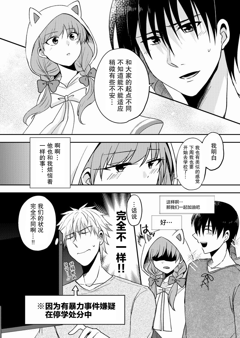 在网游里性别都是骗人的漫画,第3话4图