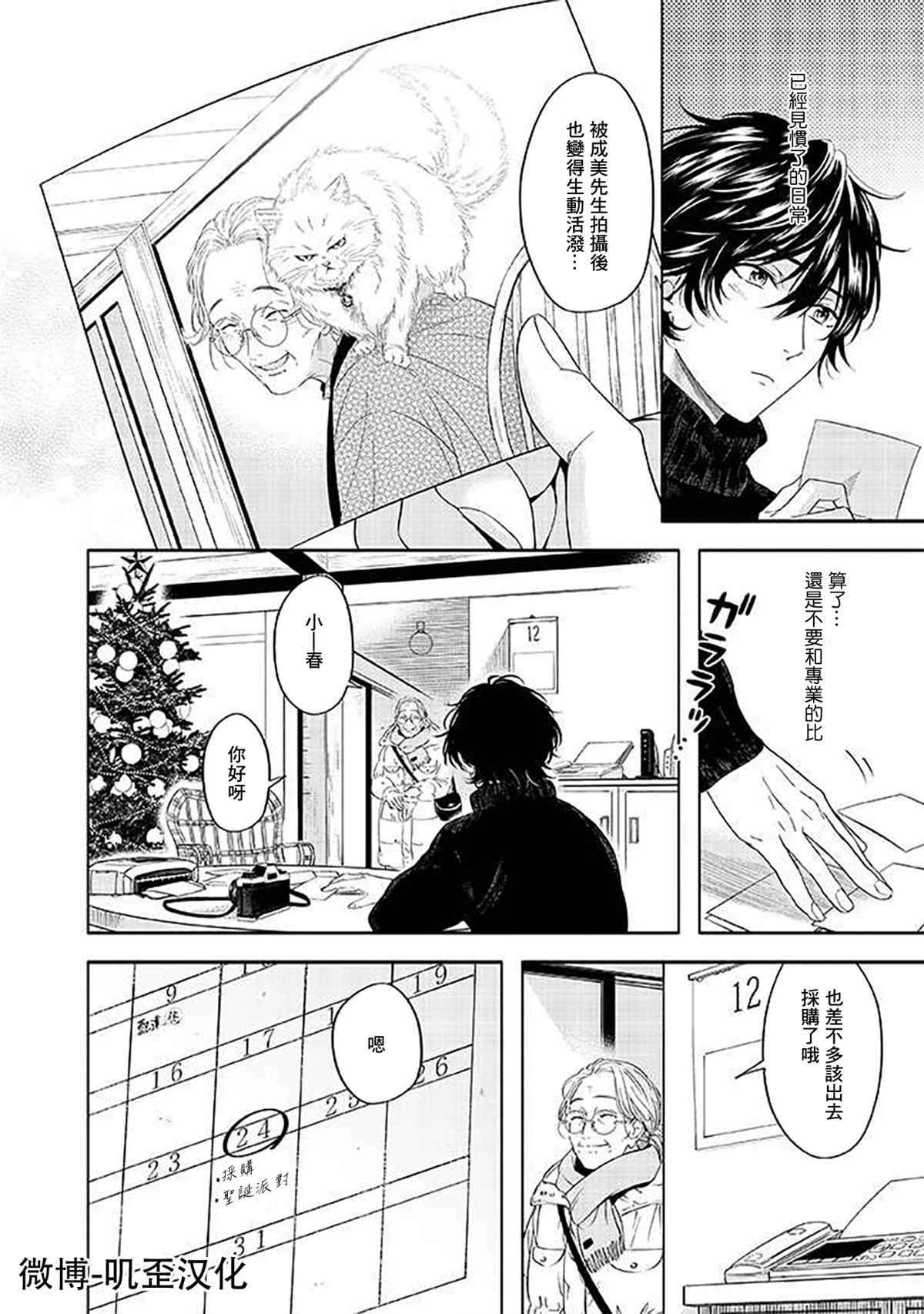 雪之妖精漫画,第3话2图