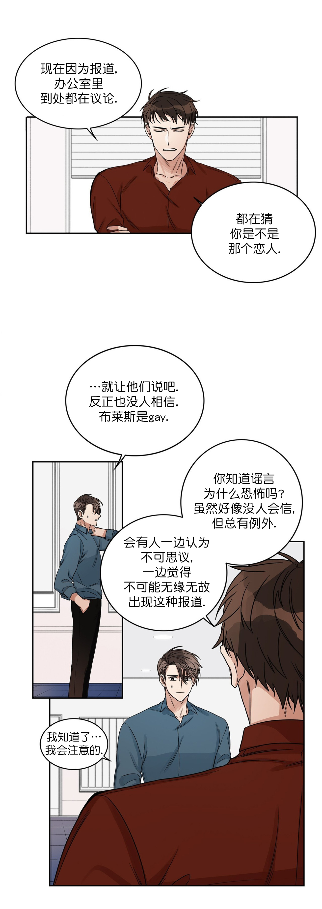 跟男神假出柜后漫画,第8话3图