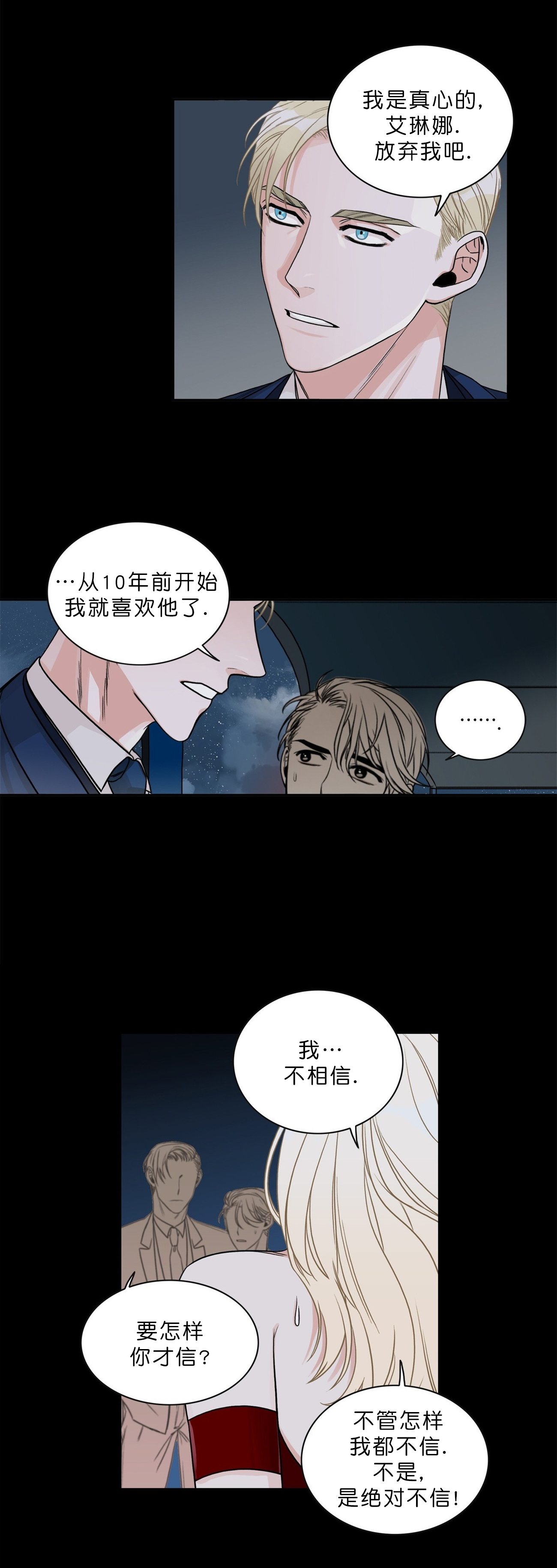 跟男神假出柜后漫画,第3话3图