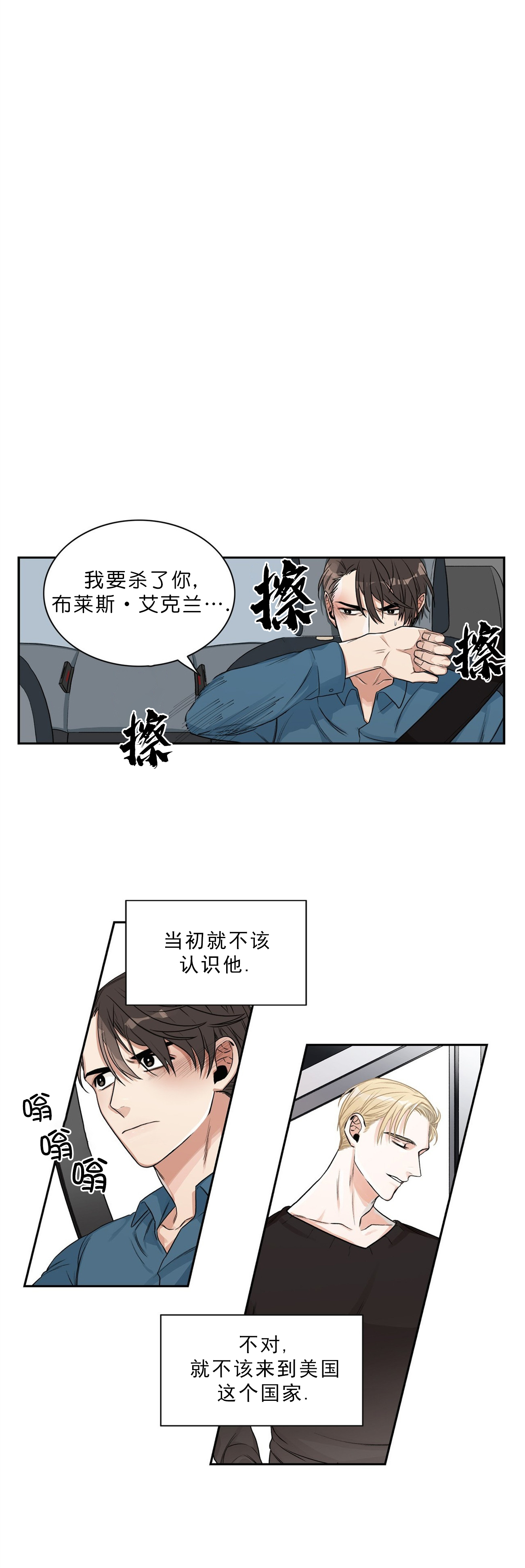 跟男神假出柜后漫画,第3话5图