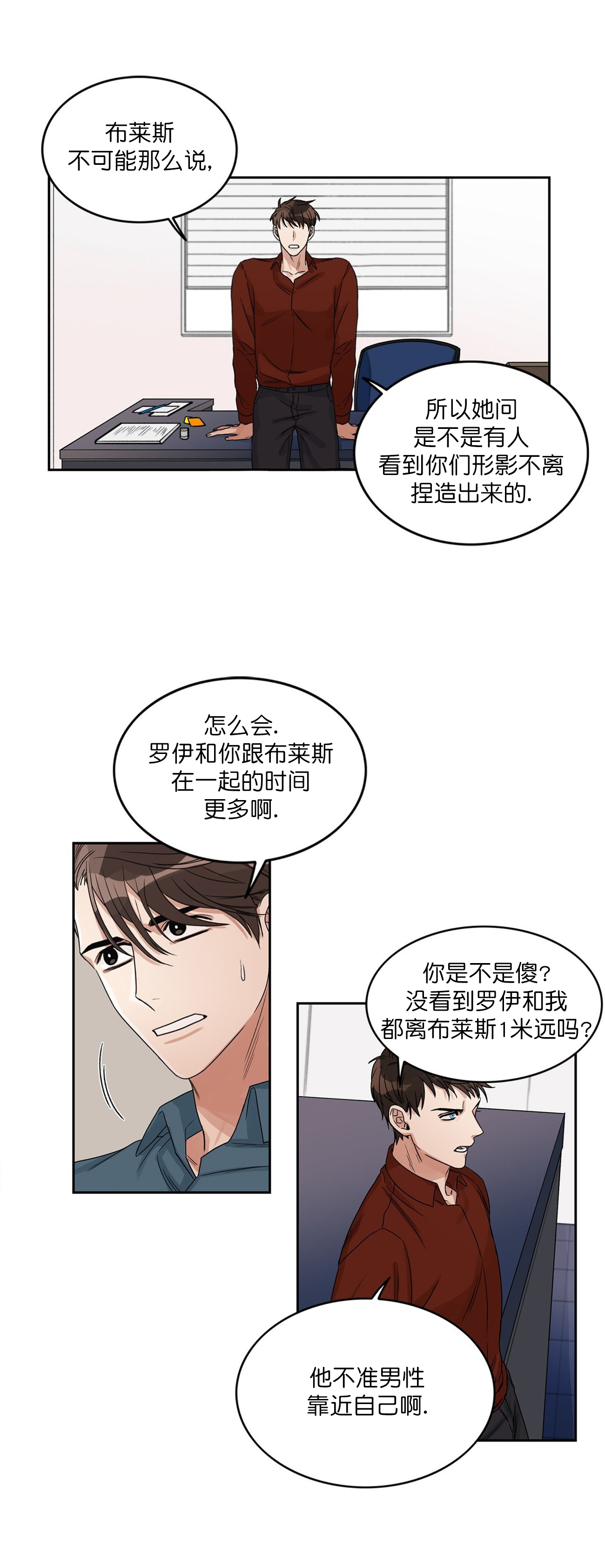 跟男神假出柜后漫画,第8话5图