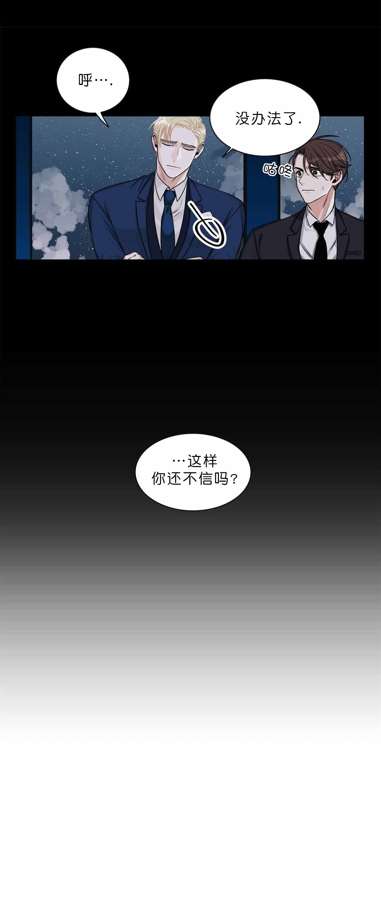 跟男神假出柜后漫画,第3话4图