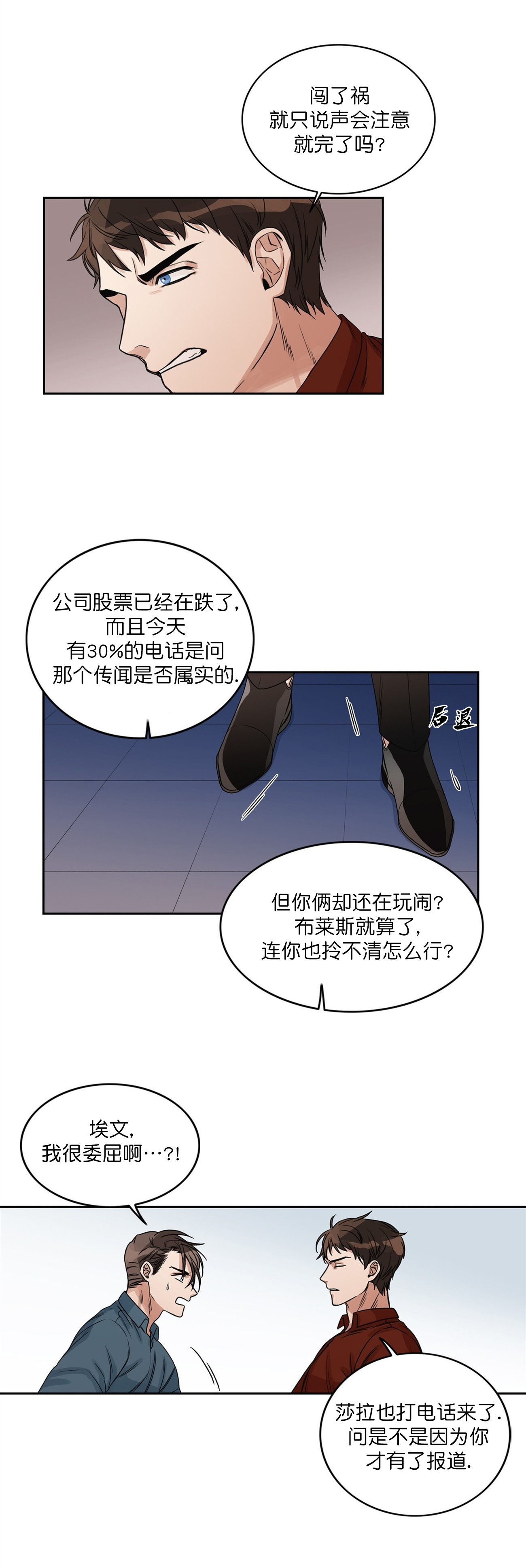 跟男神假出柜后漫画,第8话4图