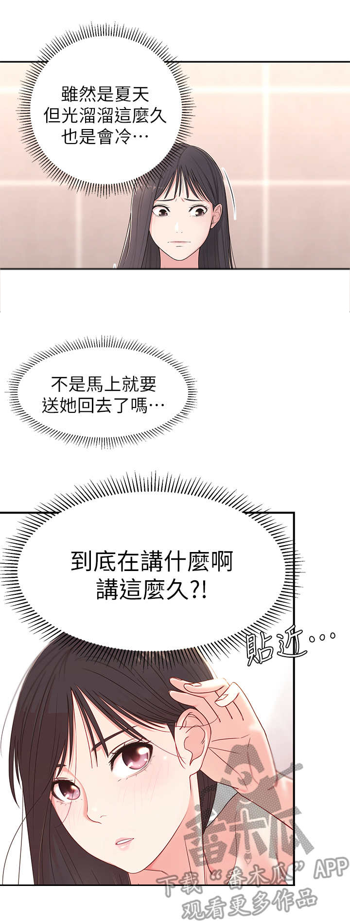 女友养成记电视剧零一漫画,第6章：可以留下3图