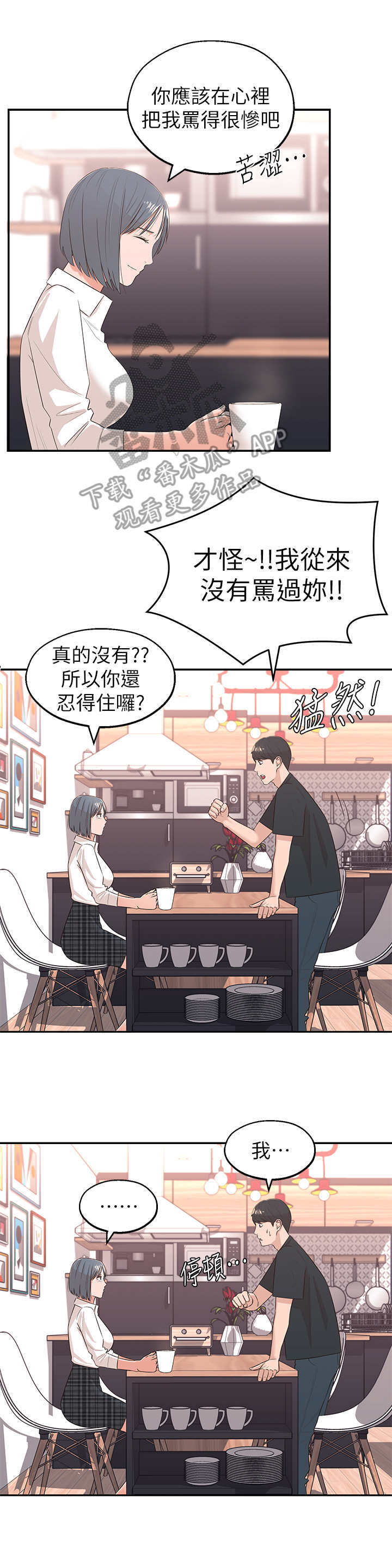 微信养成女友小程序游戏漫画,第6章：可以留下5图