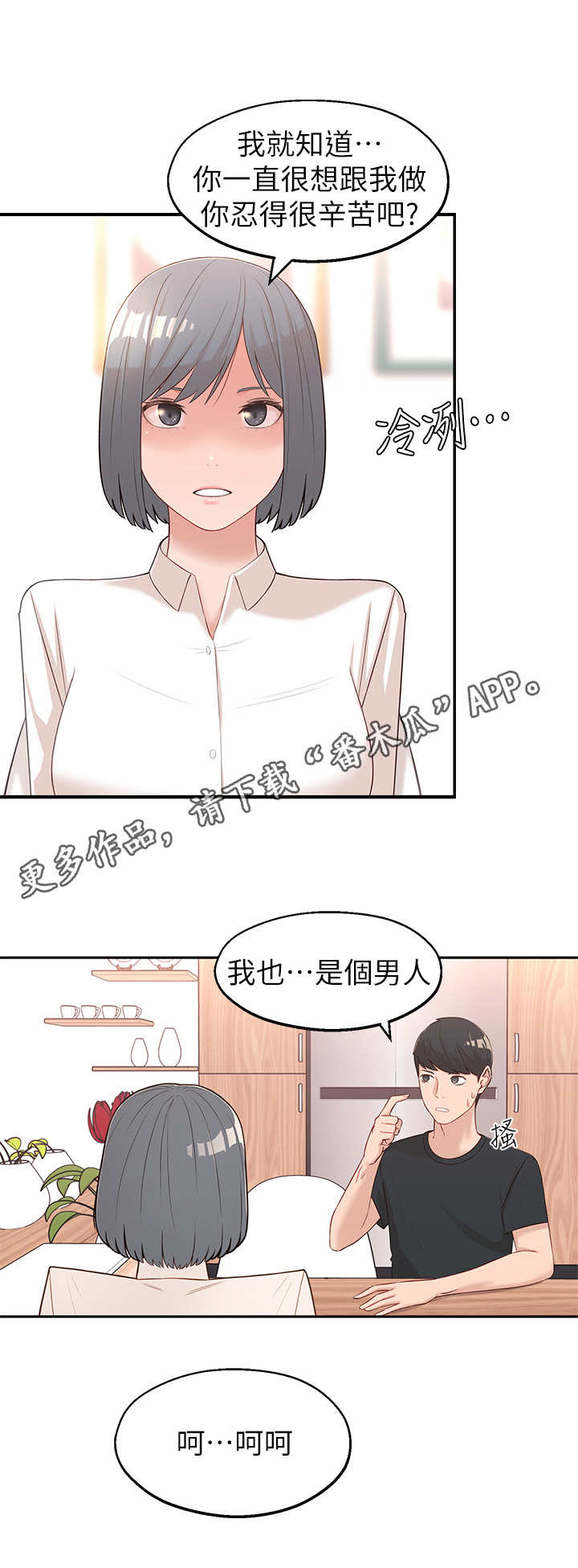 女友养成漫画,第6章：可以留下1图