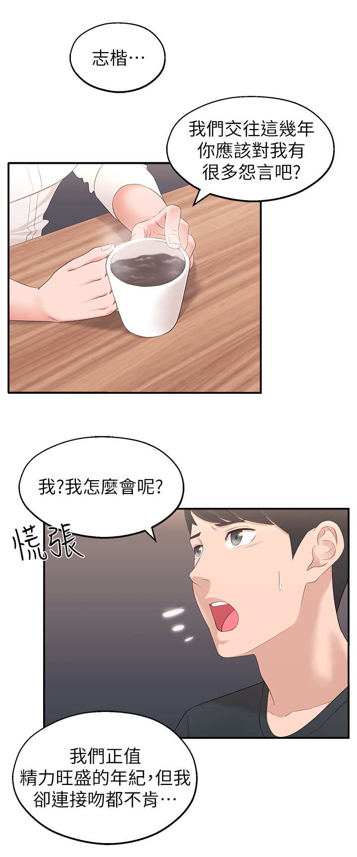 女友养成漫画,第6章：可以留下4图