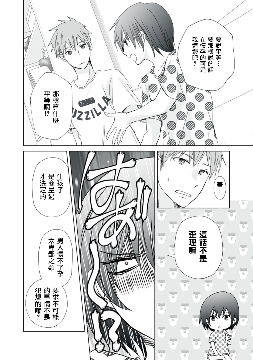 早上一醒来就成了怀孕妻子的我的报告漫画,第2话2图