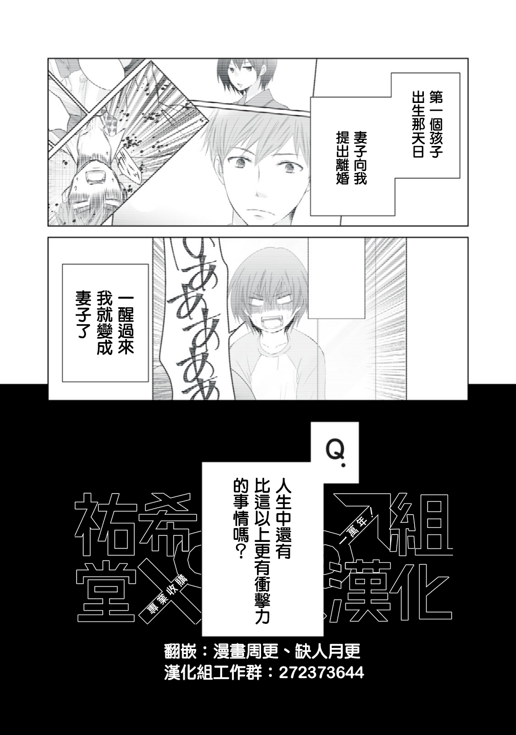 早上一醒来就成了怀孕妻子的我的报告漫画,第2话2图