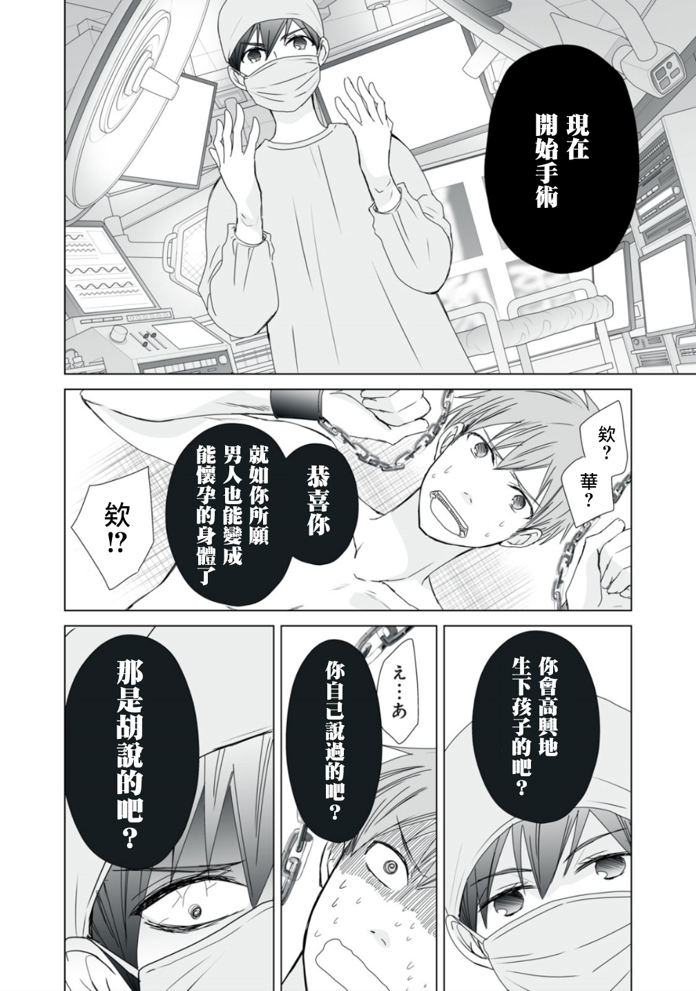 早上一醒来就成了怀孕妻子的我的报告漫画,第2话4图