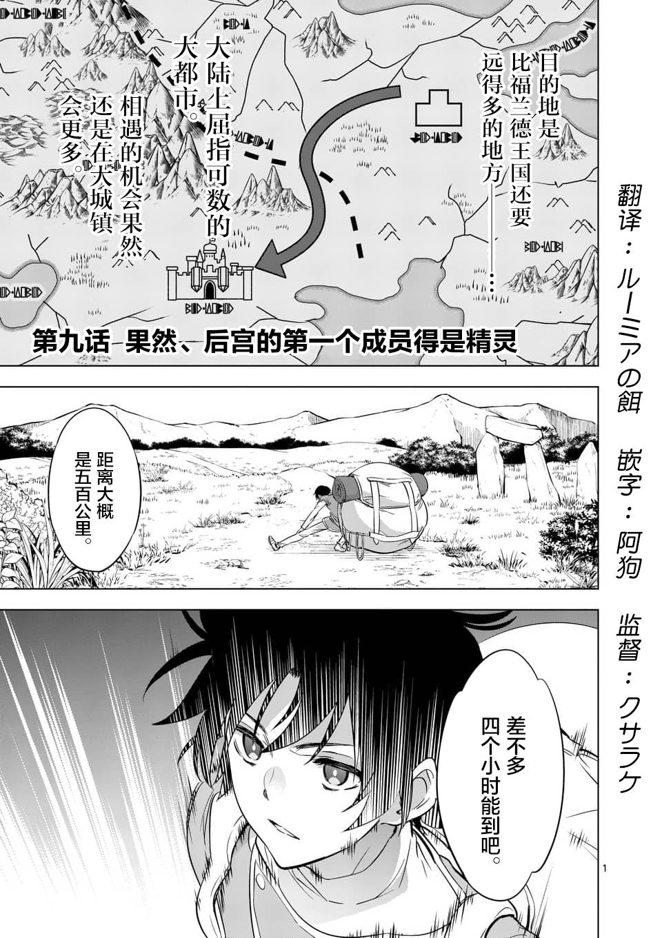 史上最强兽人先生的欢乐异世界后宫之旅(169p)漫画,第9话1图