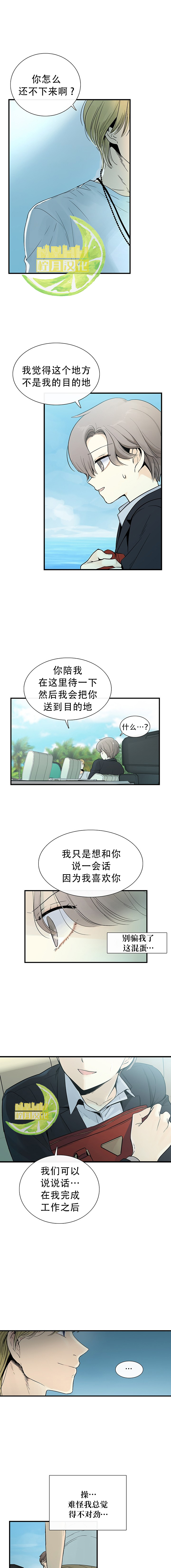 图腾领域漫画,第1话2图