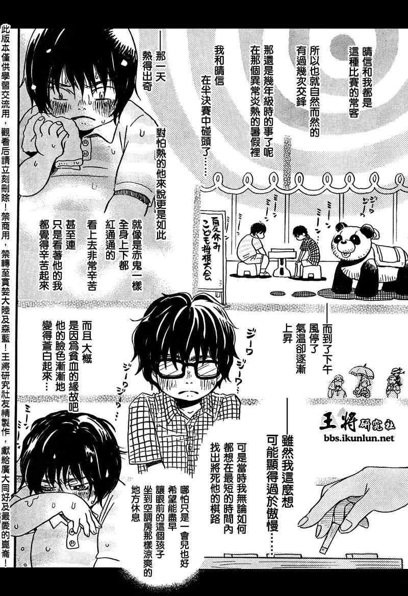 三月的狮子漫画,第5话4图