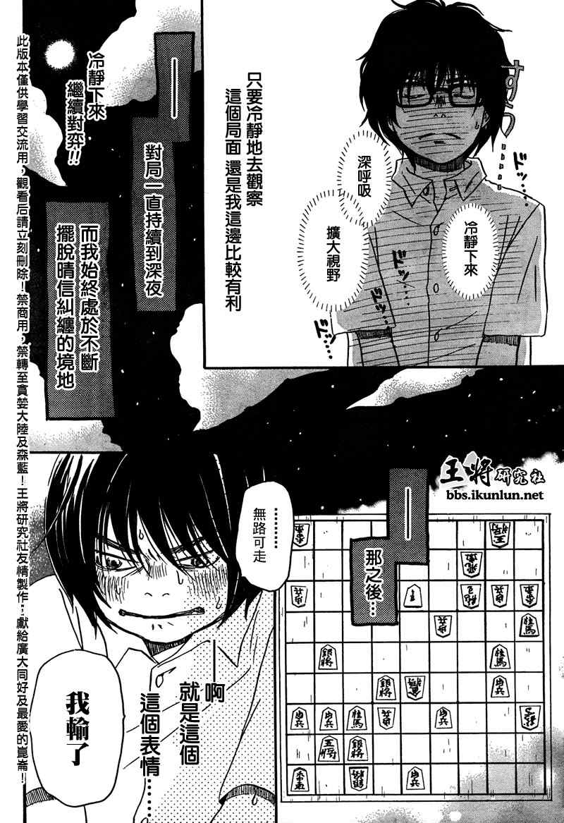 三月的狮子漫画,第5话4图